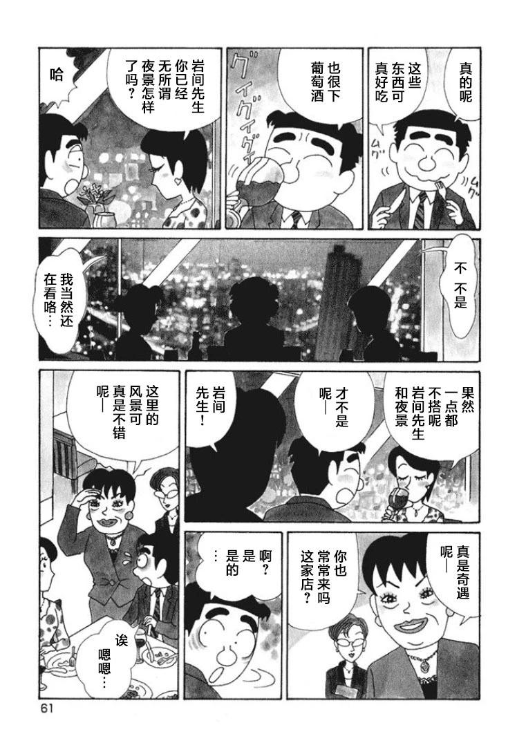 酒之仄径 - 第464话 - 1