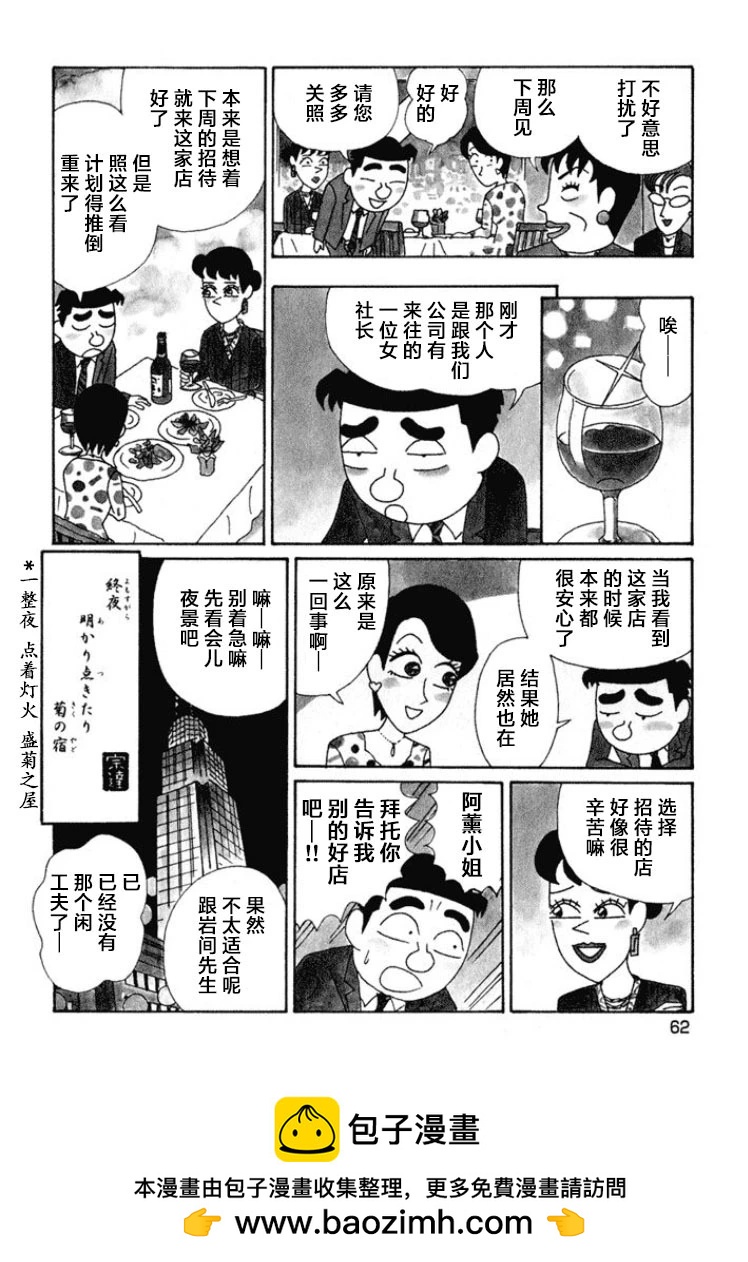 酒之仄径 - 第464话 - 1