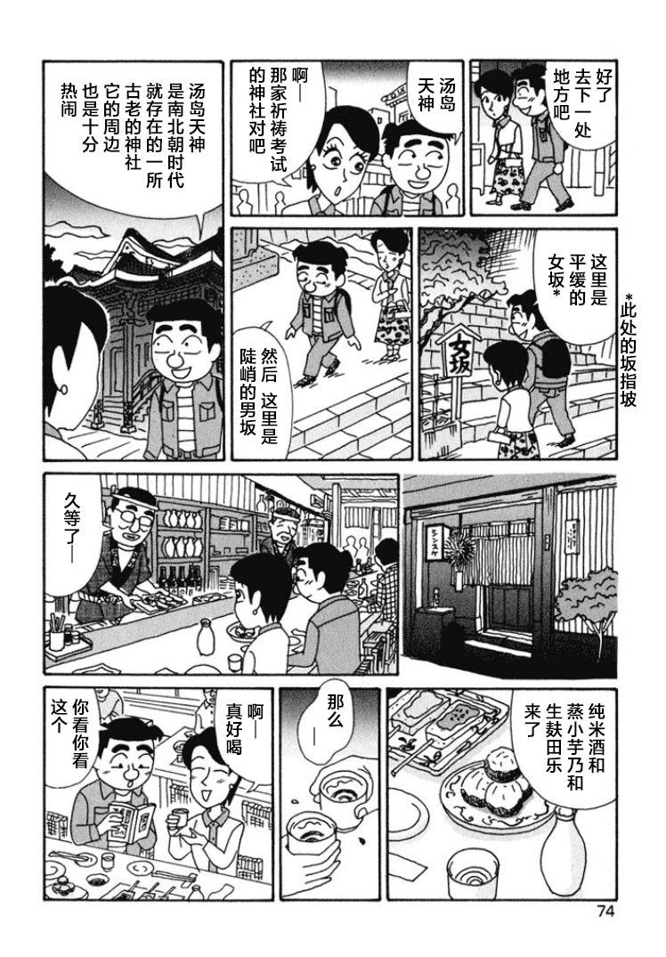 酒之仄徑 - 第466話 - 2