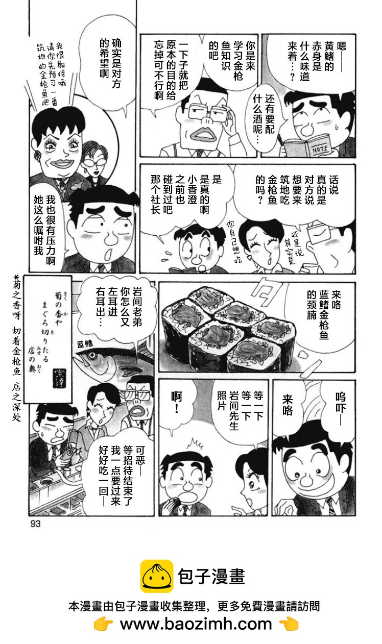 酒之仄径 - 第468话 - 1