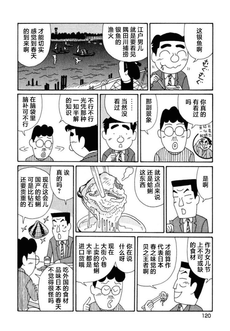 酒之仄徑 - 第472話 - 1