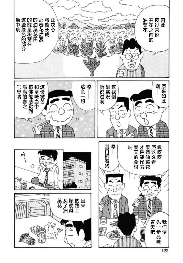 酒之仄徑 - 第472話 - 1