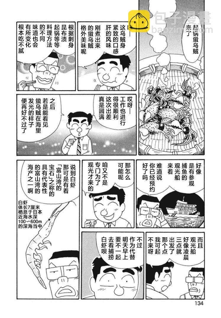 酒之仄徑 - 第474話 - 1