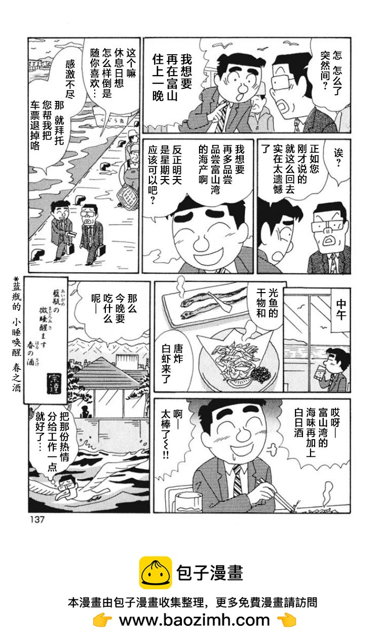 酒之仄径 - 第474话 - 2