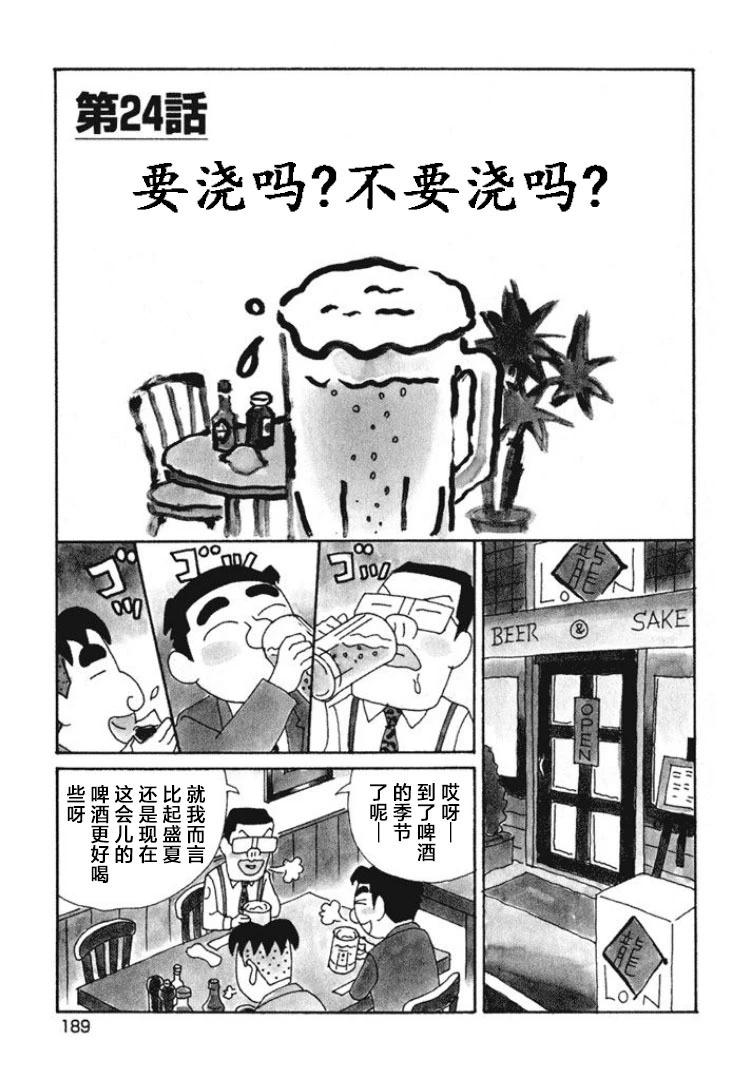 酒之仄径 - 第480话 - 1