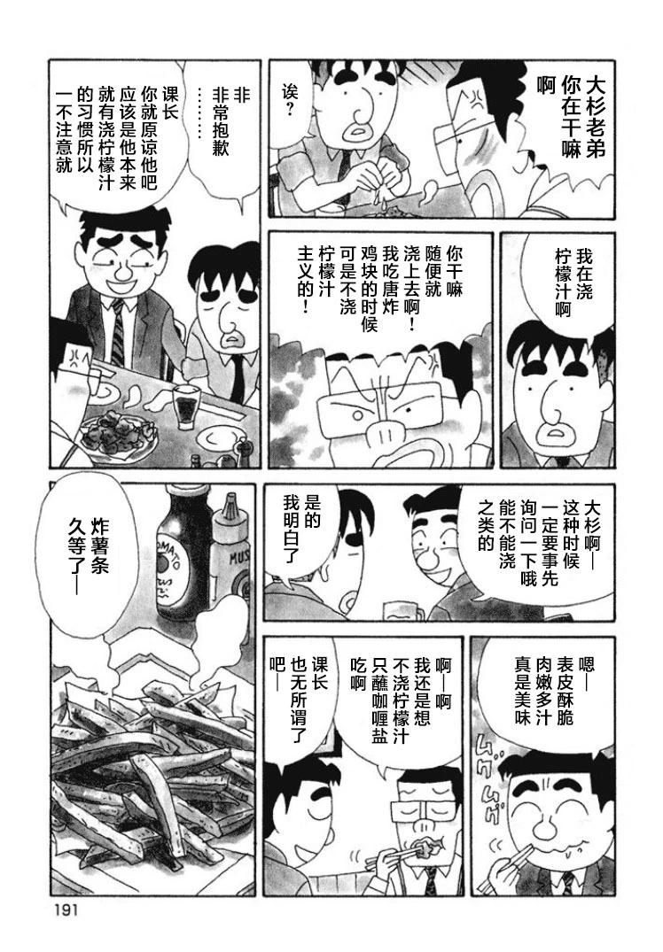 酒之仄徑 - 第480話 - 1