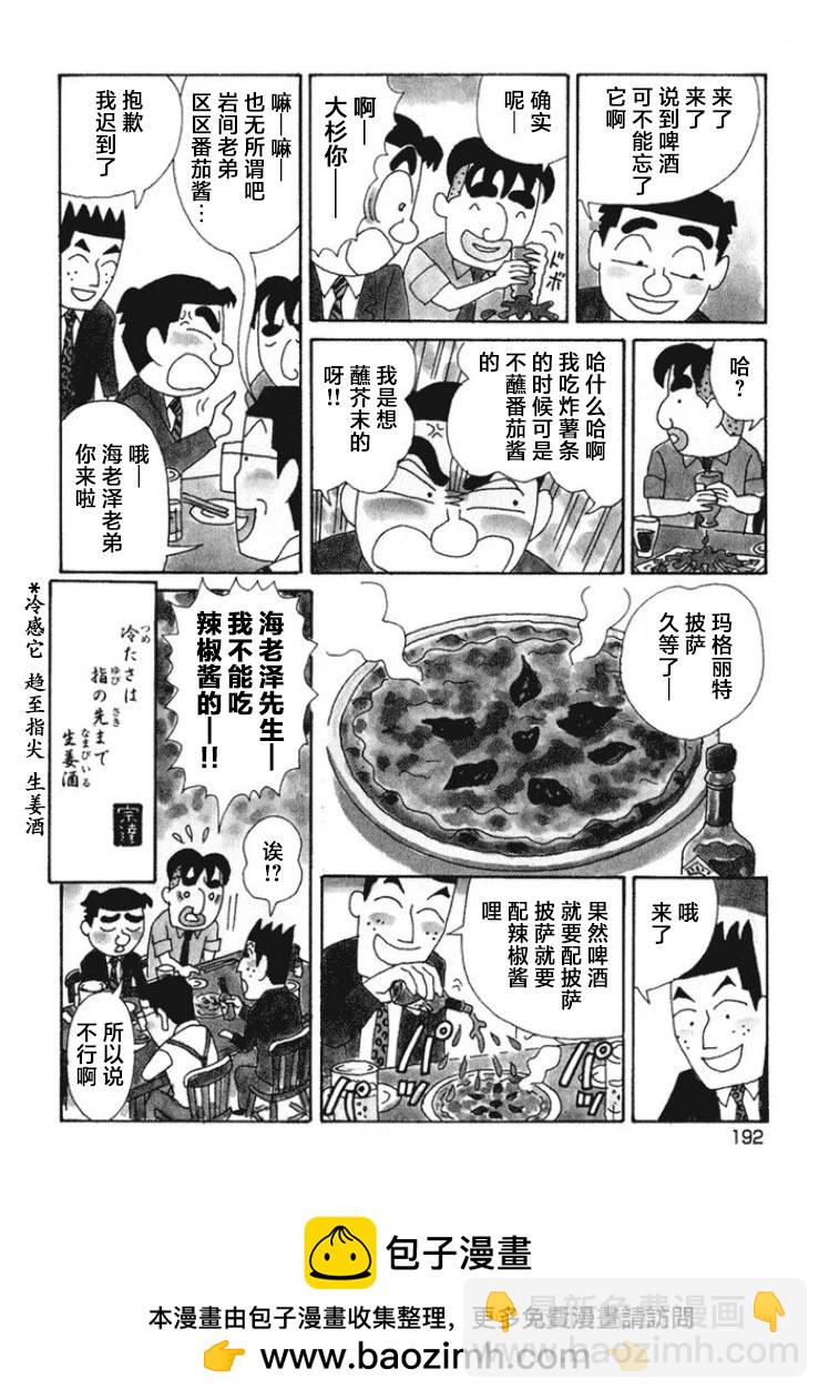 酒之仄徑 - 第480話 - 1