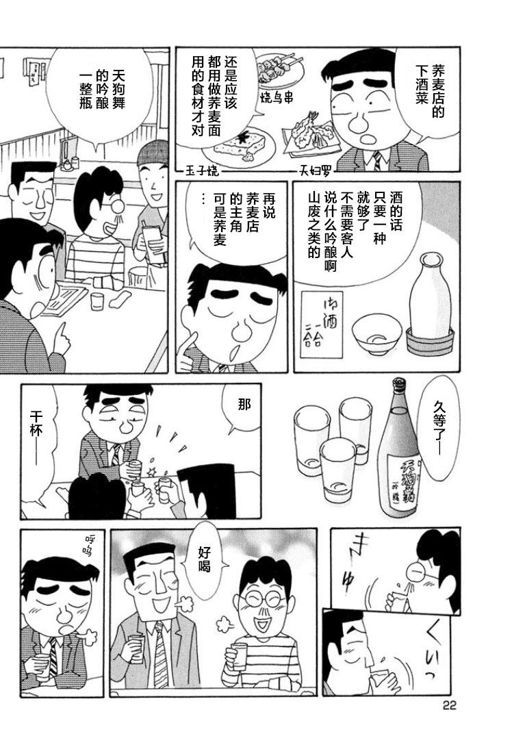 酒之仄徑 - 第482話 - 1