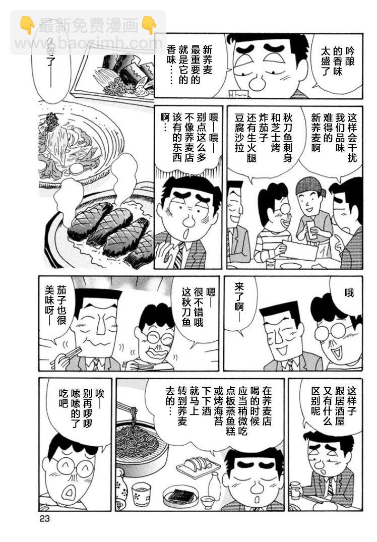 酒之仄徑 - 第482話 - 2