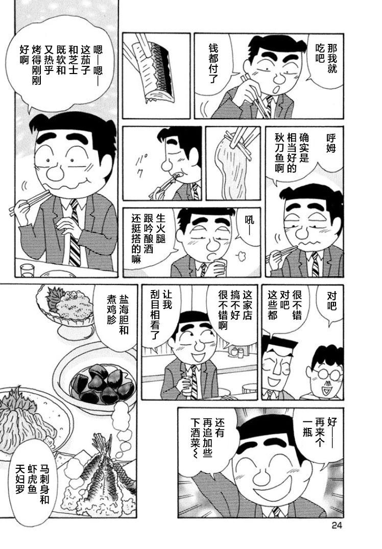 酒之仄徑 - 第482話 - 1