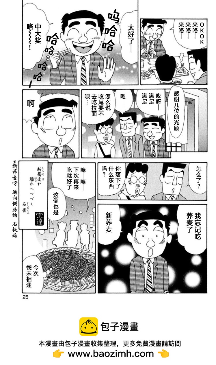 酒之仄徑 - 第482話 - 2