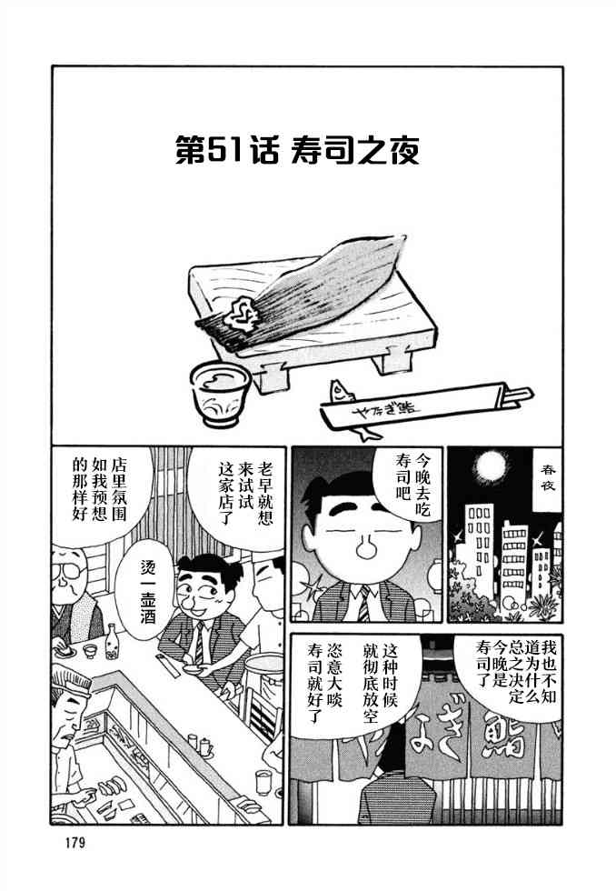 酒之仄徑 - 51話 - 1