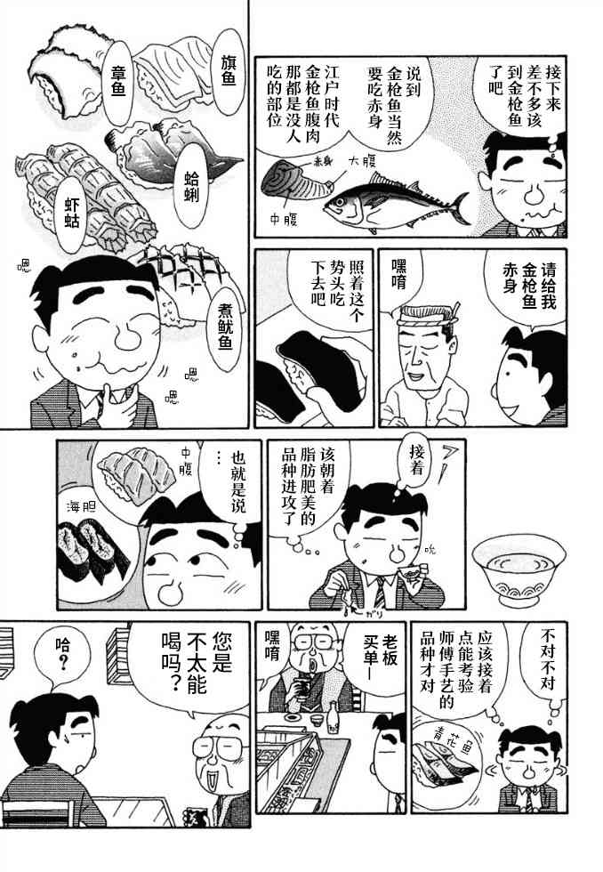 酒之仄徑 - 51話 - 1