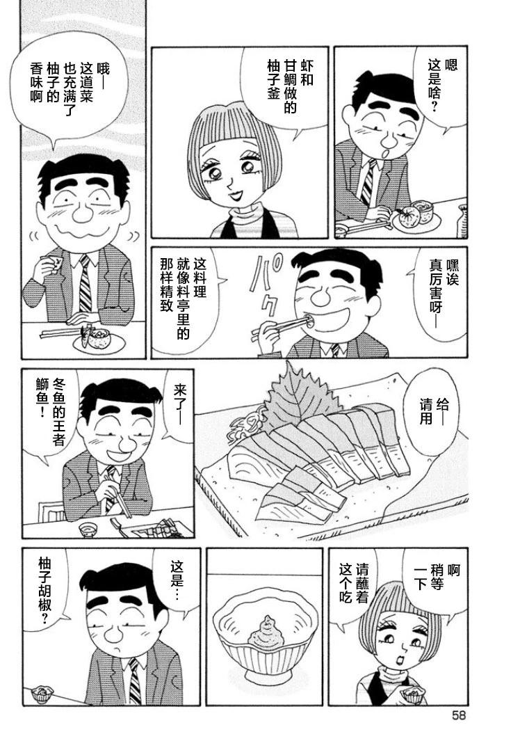 酒之仄徑 - 第486話 - 1