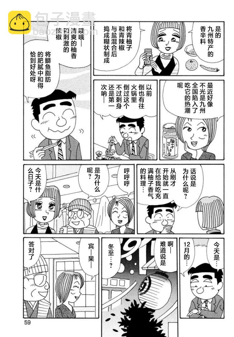 酒之仄徑 - 第486話 - 2