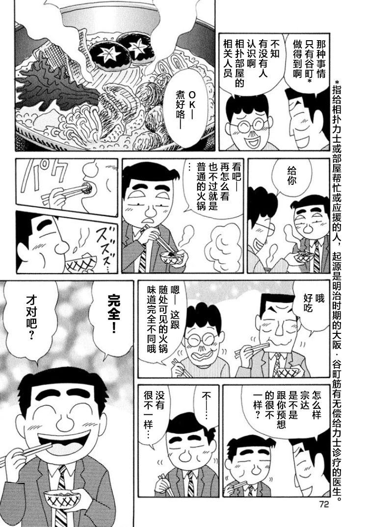 酒之仄径 - 第488话 - 1