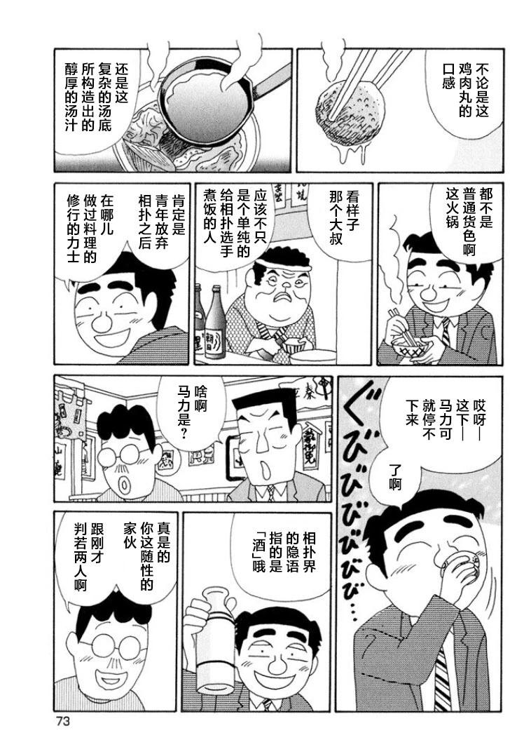 酒之仄徑 - 第488話 - 2