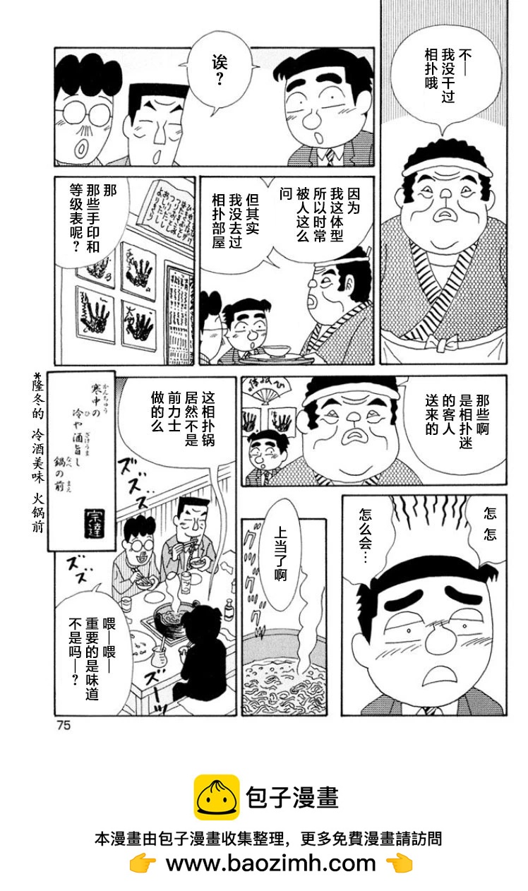 酒之仄徑 - 第488話 - 2