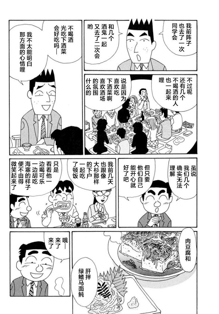 酒之仄径 - 第490话 - 1