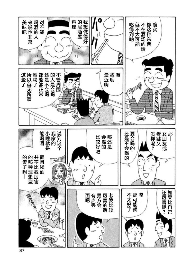 酒之仄径 - 第490话 - 2