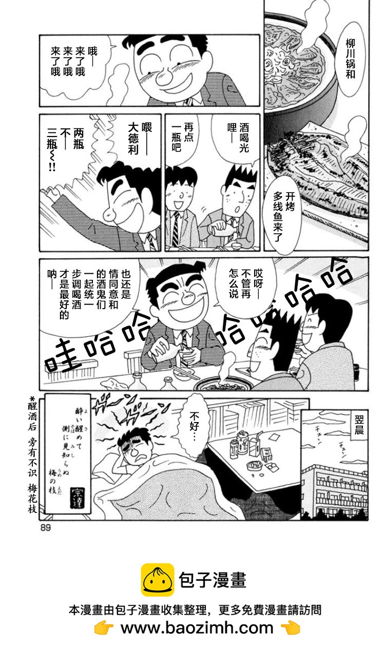 酒之仄径 - 第490话 - 2