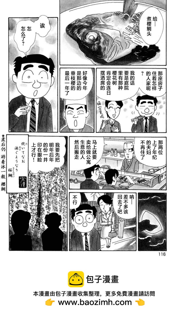 酒之仄径 - 第494话 - 1