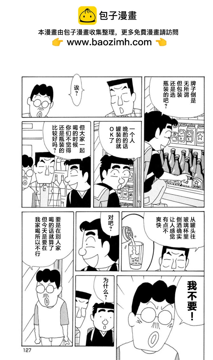 酒之仄徑 - 第496話 - 2