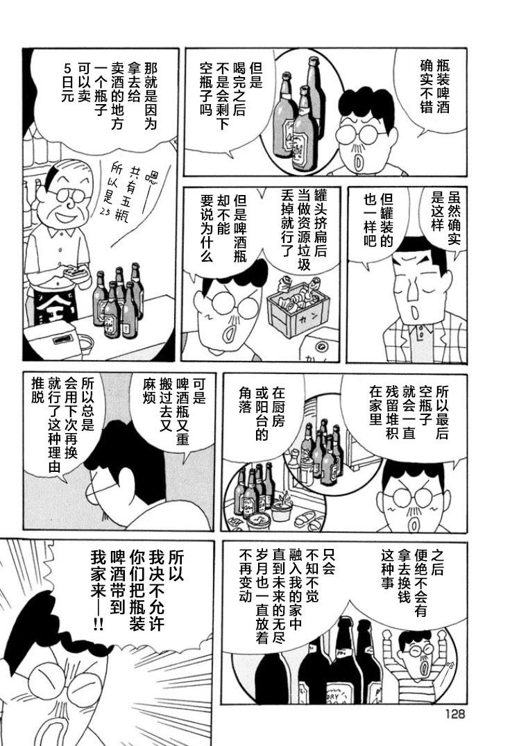 酒之仄徑 - 第496話 - 1