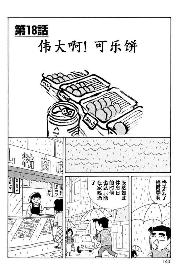 酒之仄径 - 第498话 - 1