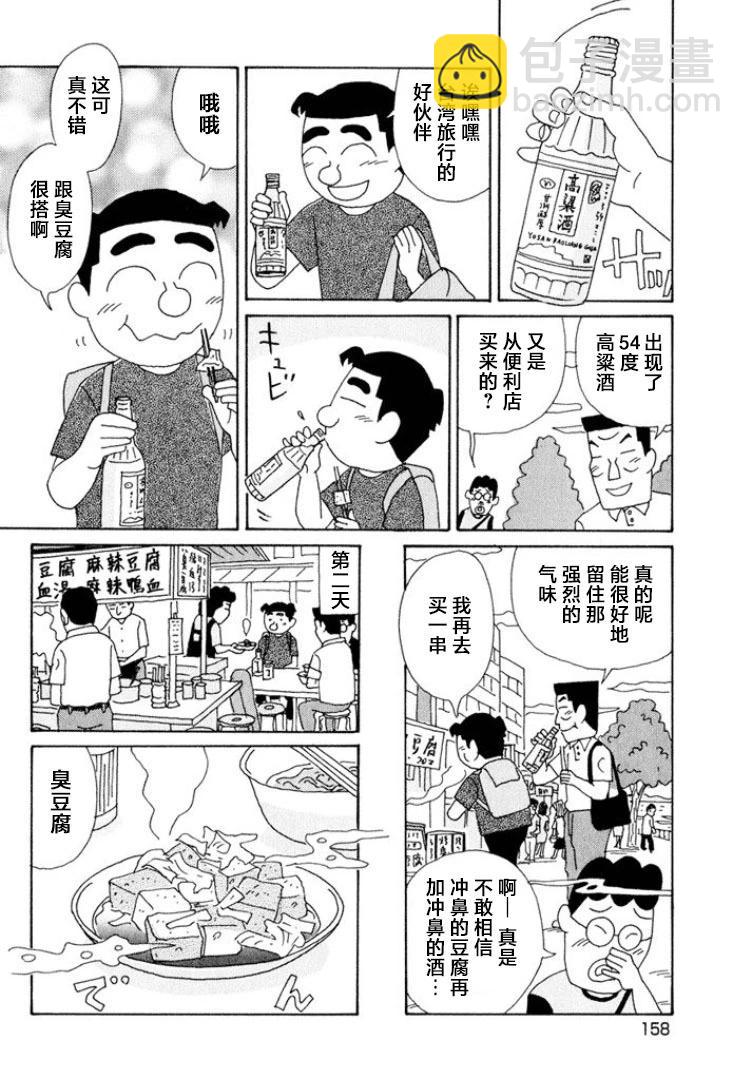 酒之仄徑 - 第500話 - 1