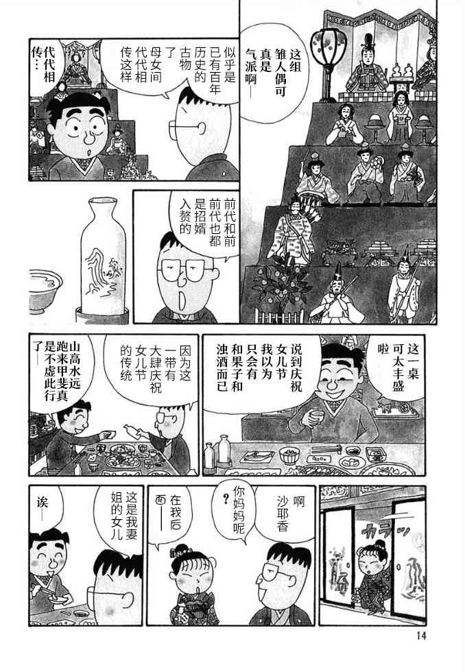 酒之仄徑 - 53話 - 2