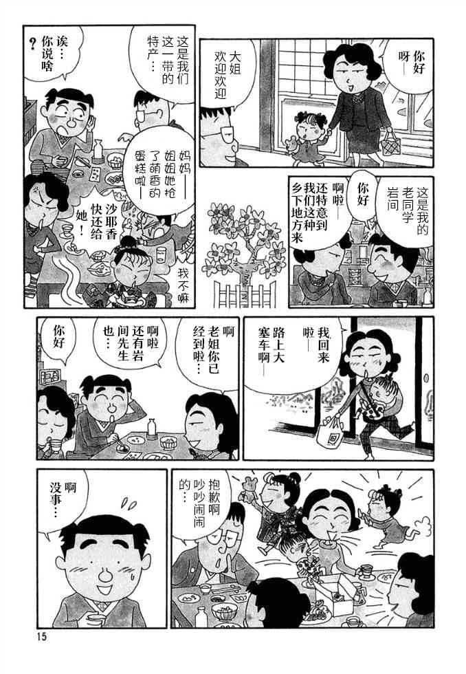 酒之仄徑 - 53話 - 1