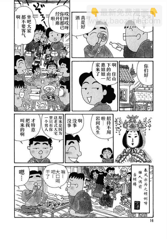 酒之仄徑 - 53話 - 2