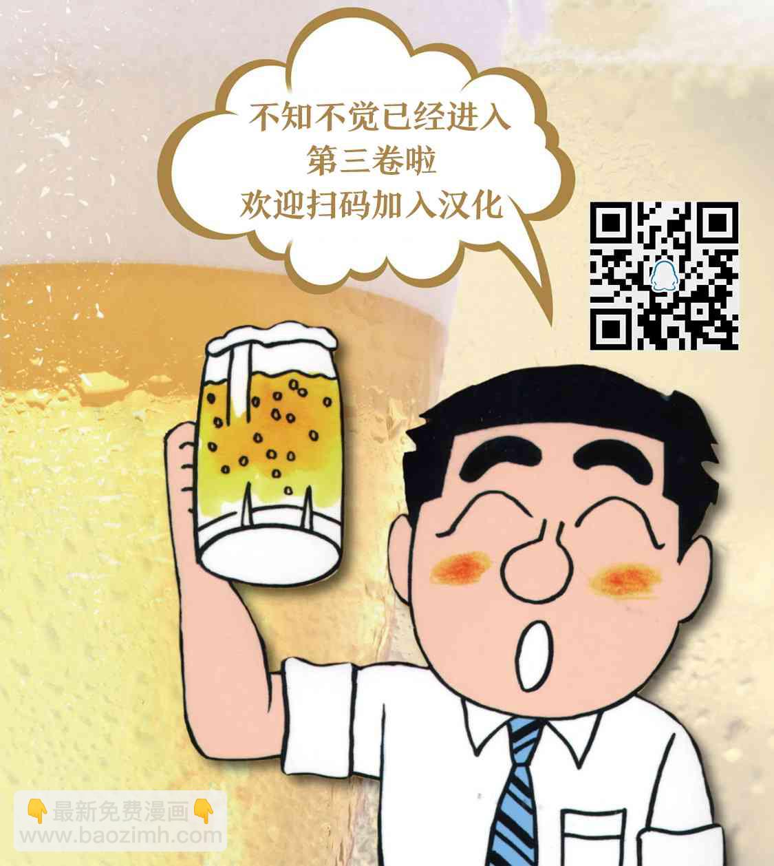 酒之仄径 - 53话 - 1