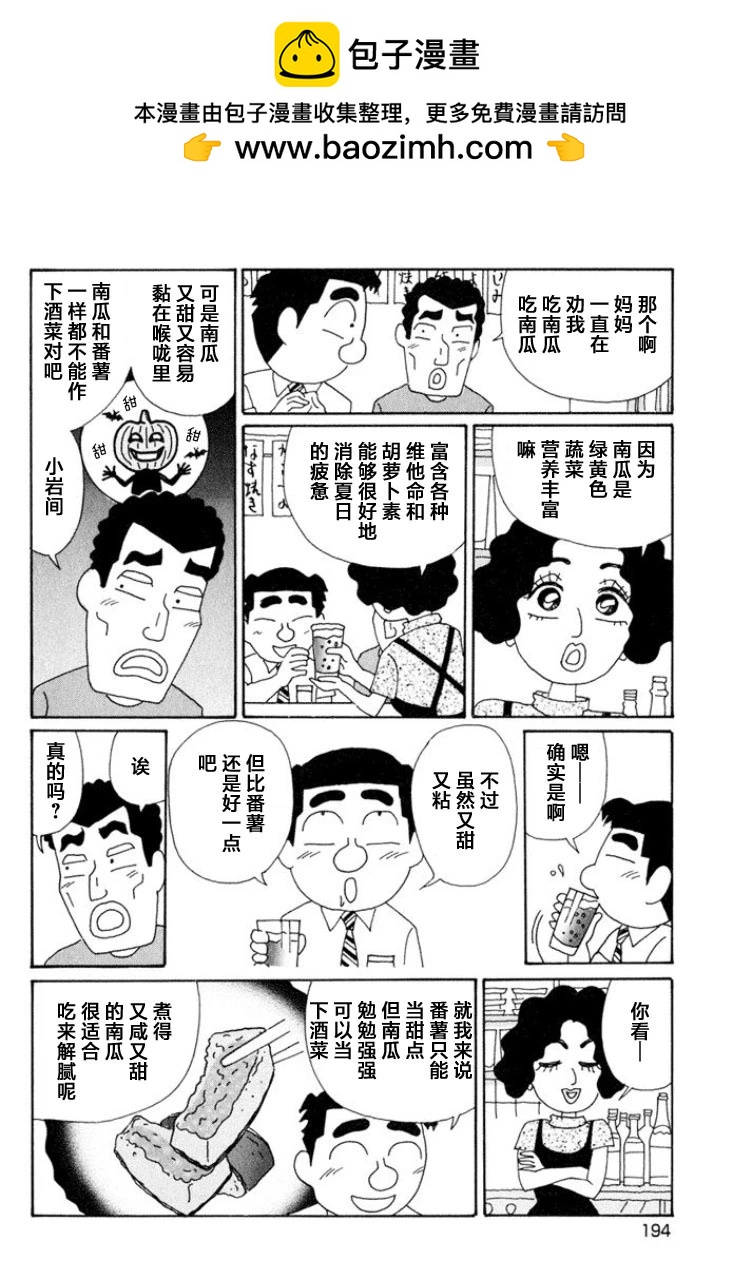 酒之仄径 - 第504话 - 2