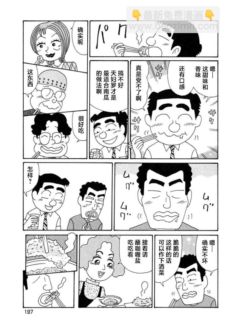 酒之仄徑 - 第504話 - 1