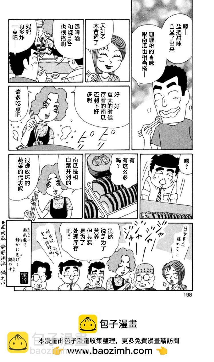 酒之仄徑 - 第504話 - 2