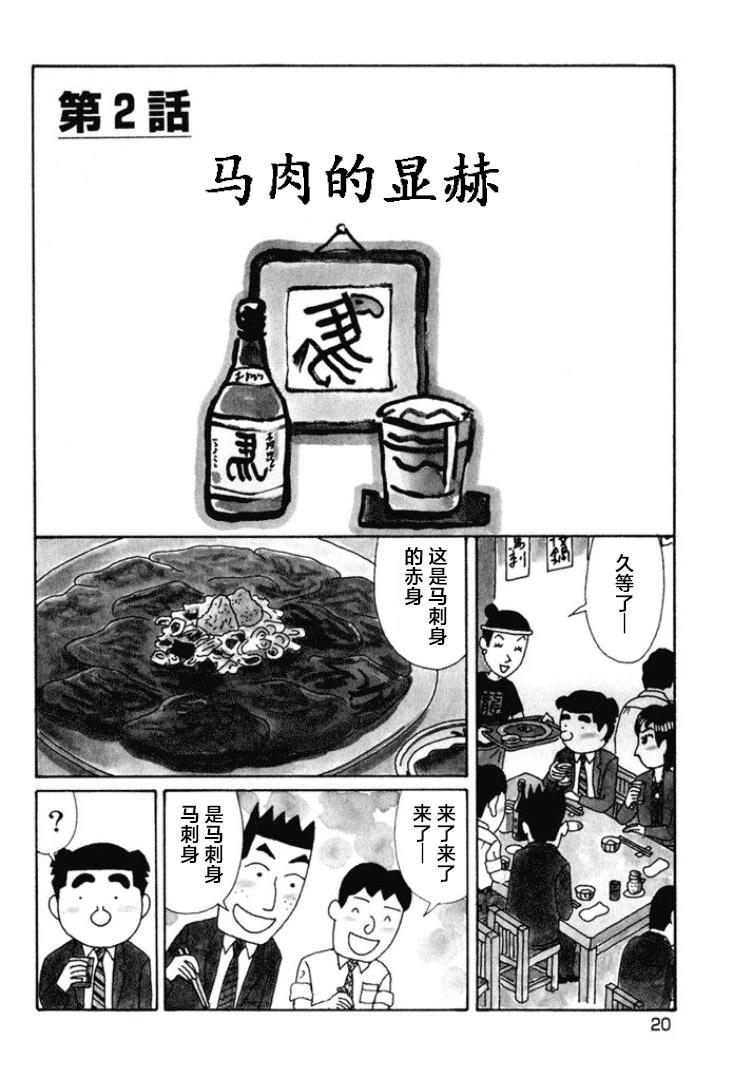 酒之仄徑 - 第506話 - 1