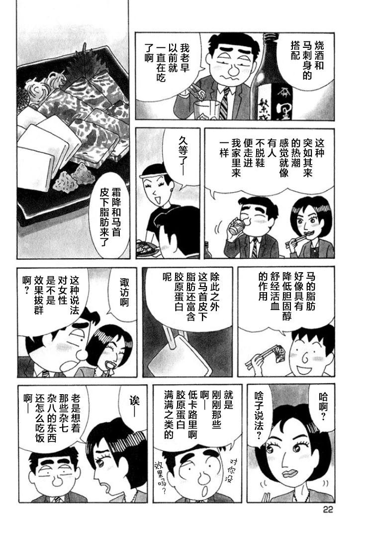 酒之仄徑 - 第506話 - 1