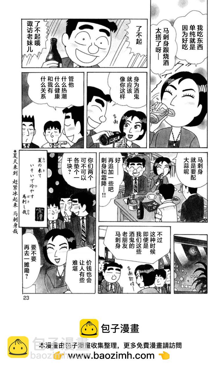 酒之仄径 - 第506话 - 1