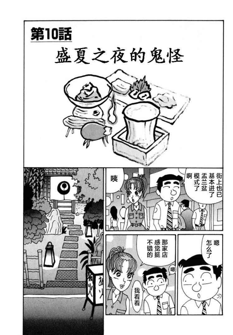 酒之仄径 - 第514话 - 1