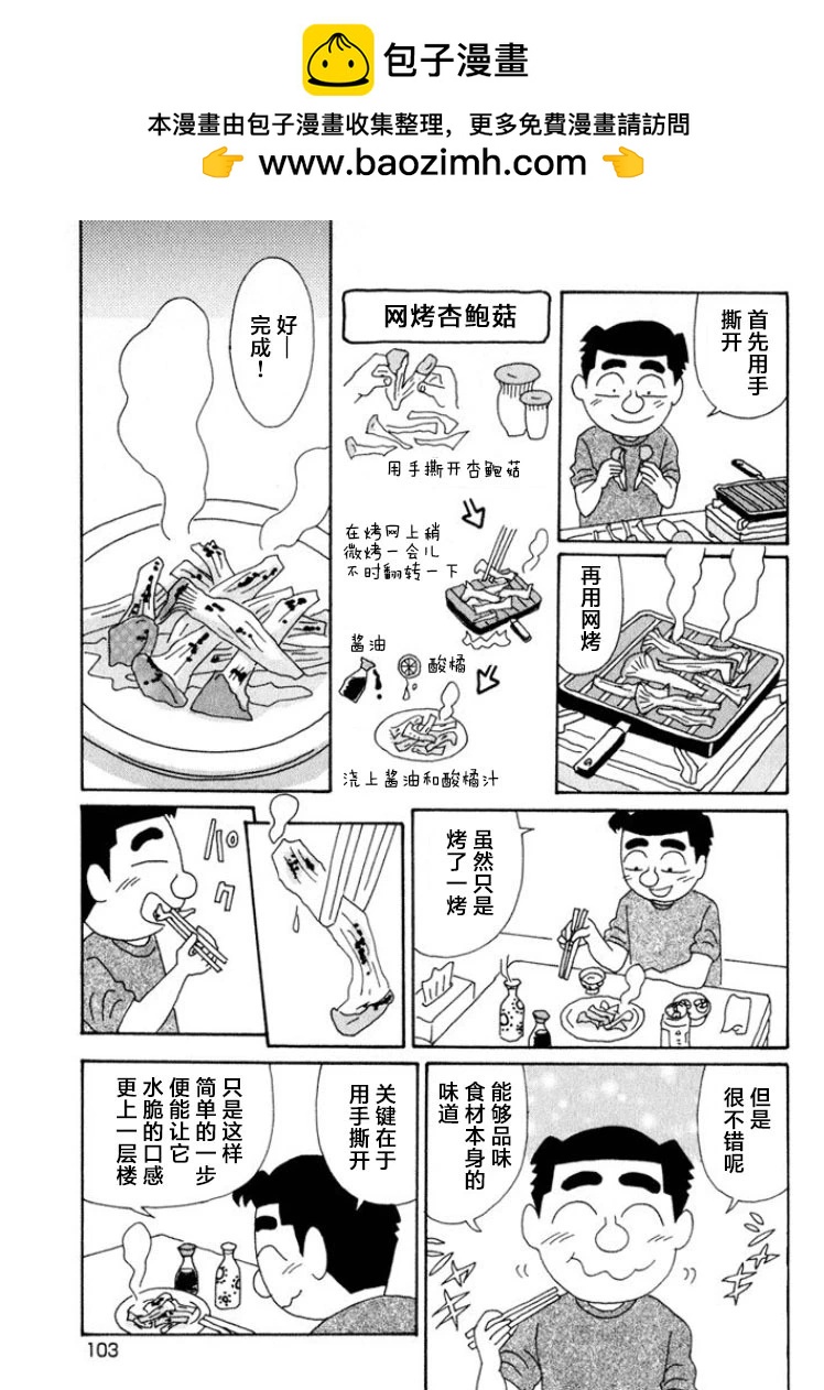 酒之仄径 - 第516话 - 2