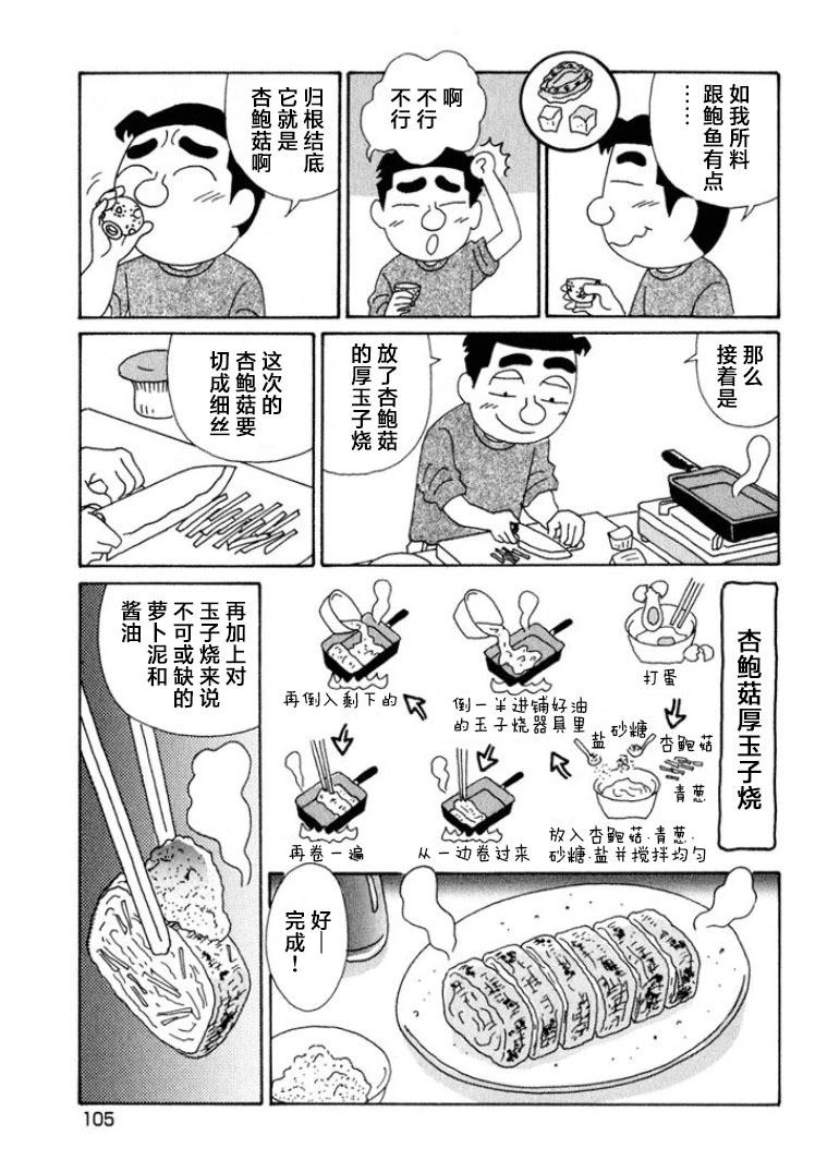 酒之仄徑 - 第516話 - 2