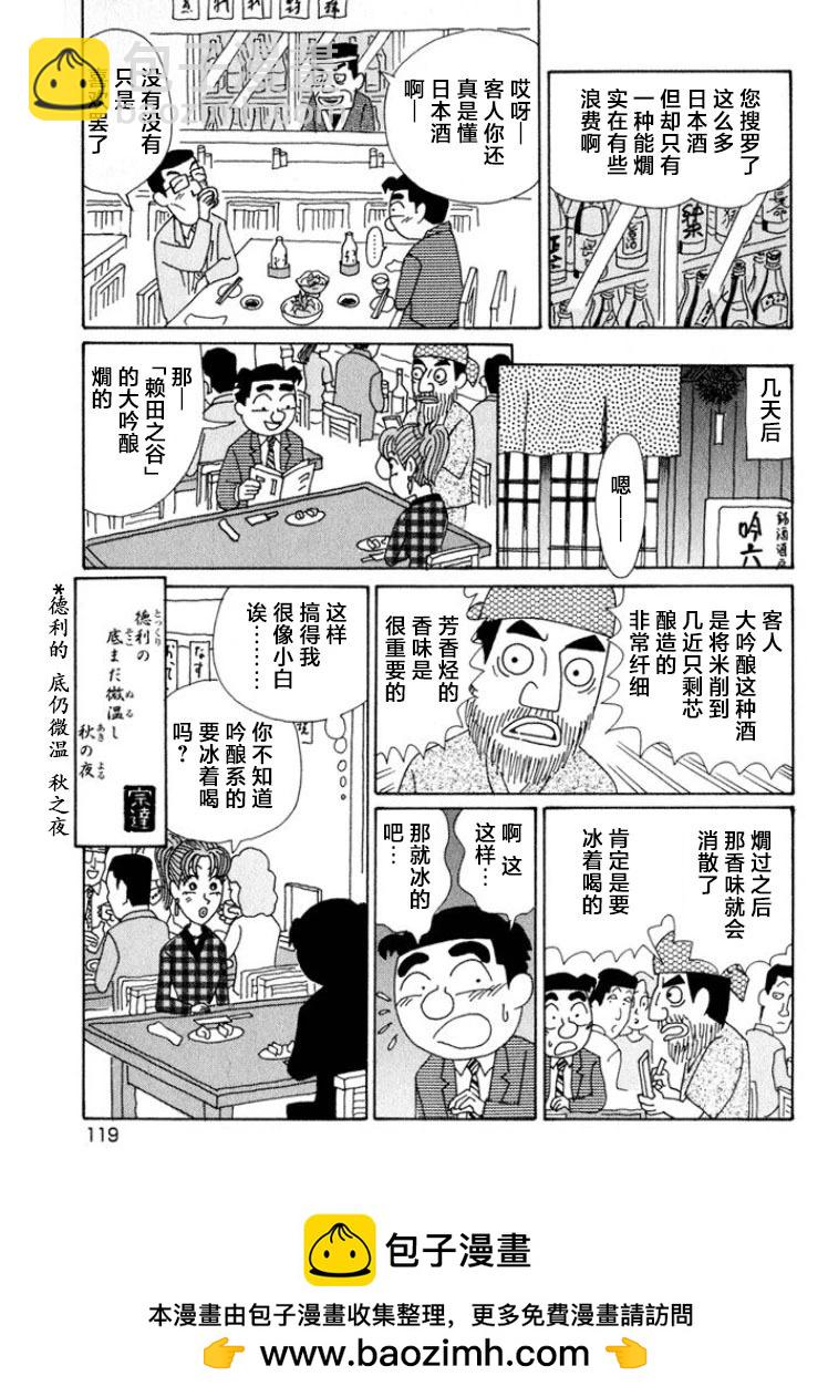 酒之仄徑 - 第518話 - 2