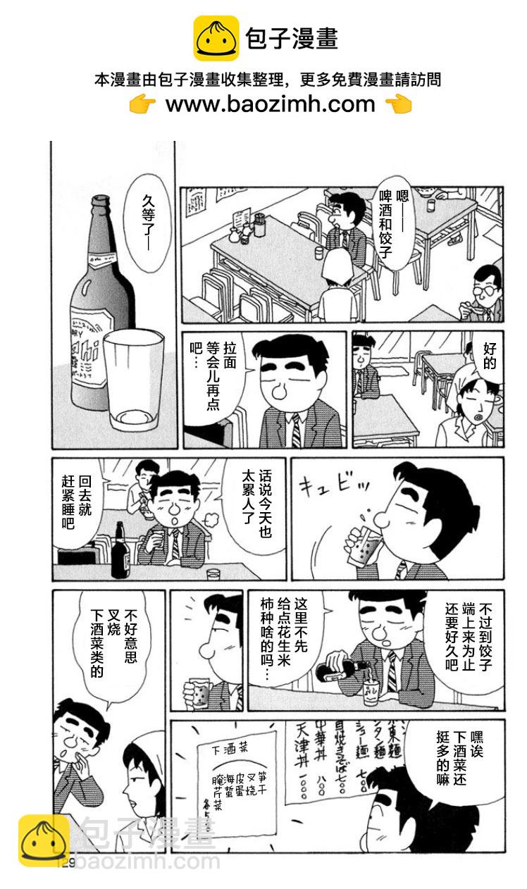 酒之仄径 - 第520话 - 2