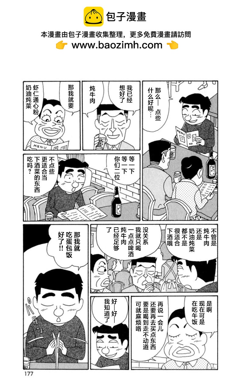 酒之仄径 - 第526话 - 2