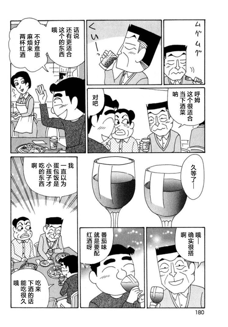 酒之仄徑 - 第526話 - 1