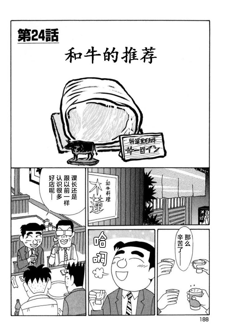 酒之仄徑 - 第528話 - 1