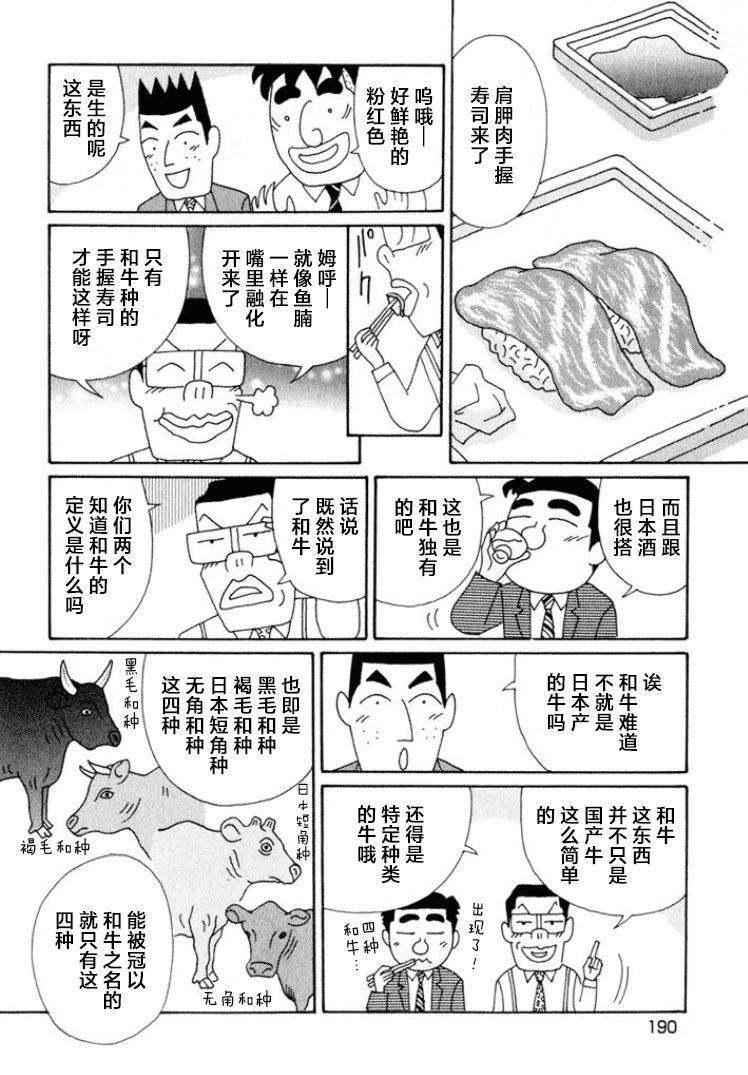 酒之仄径 - 第528话 - 1