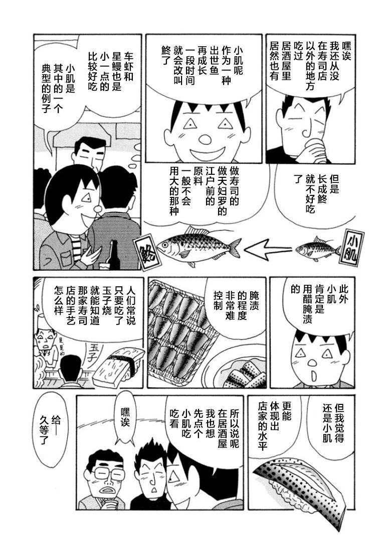 酒之仄徑 - 第530話 - 1